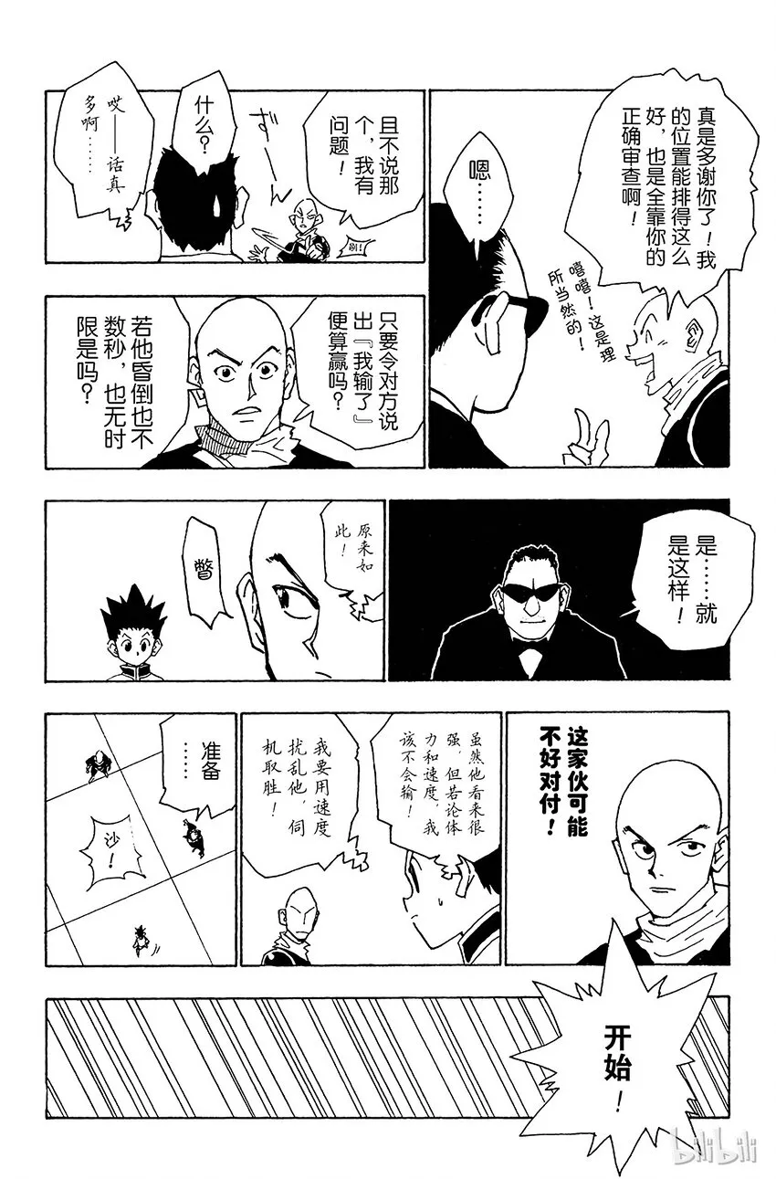 033 最后的测试开始！ 第10页