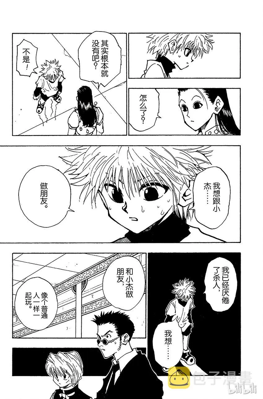 036 光与影② 第13页