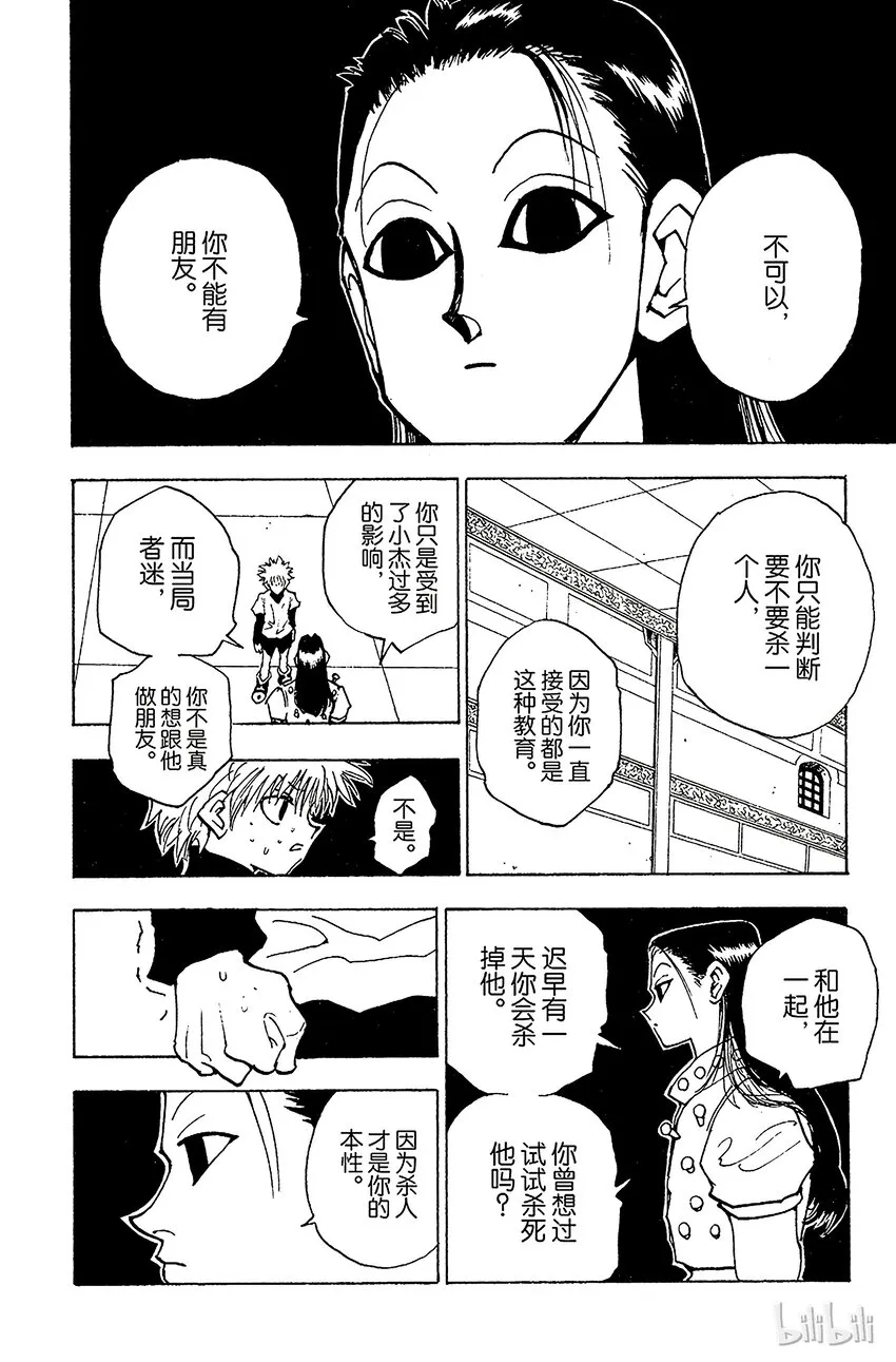 036 光与影② 第14页
