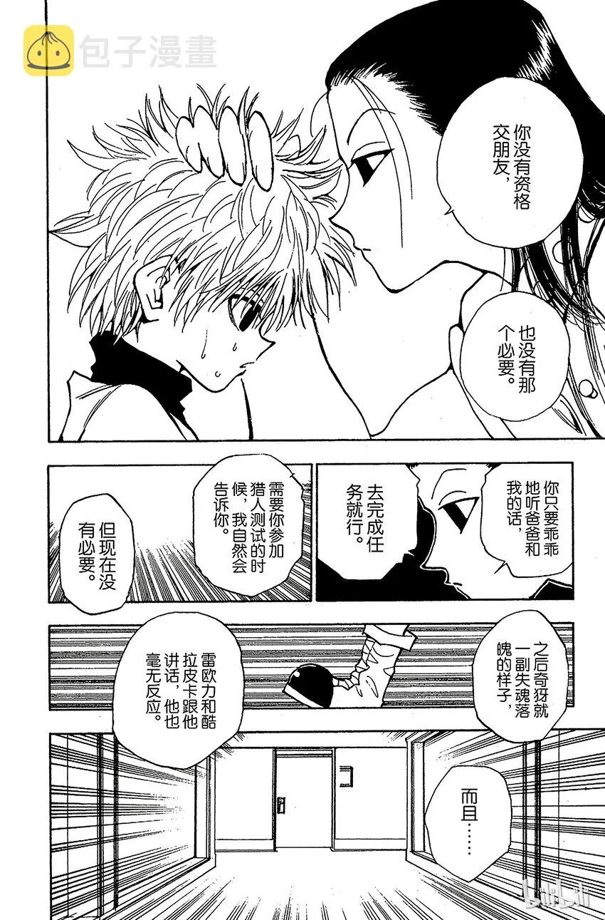 036 光与影② 第24页