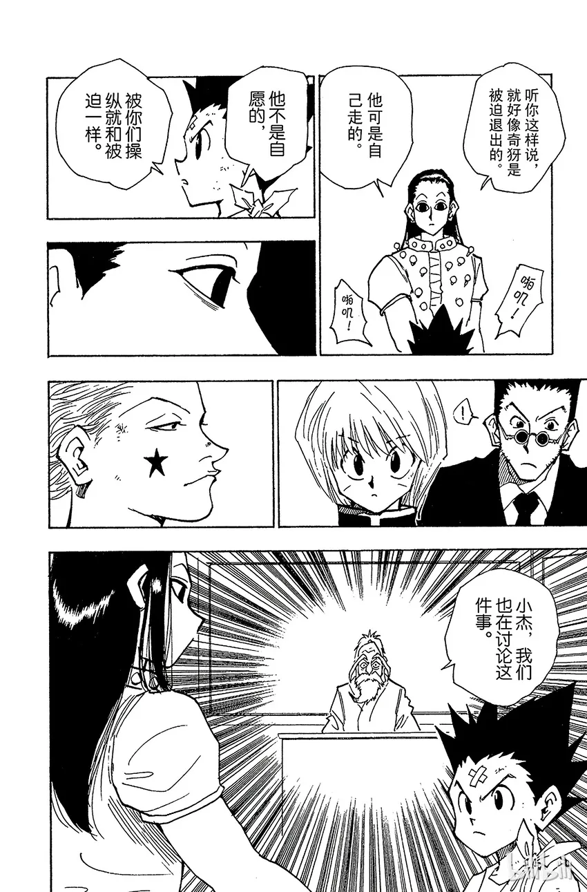 037 光与影③ 第8页