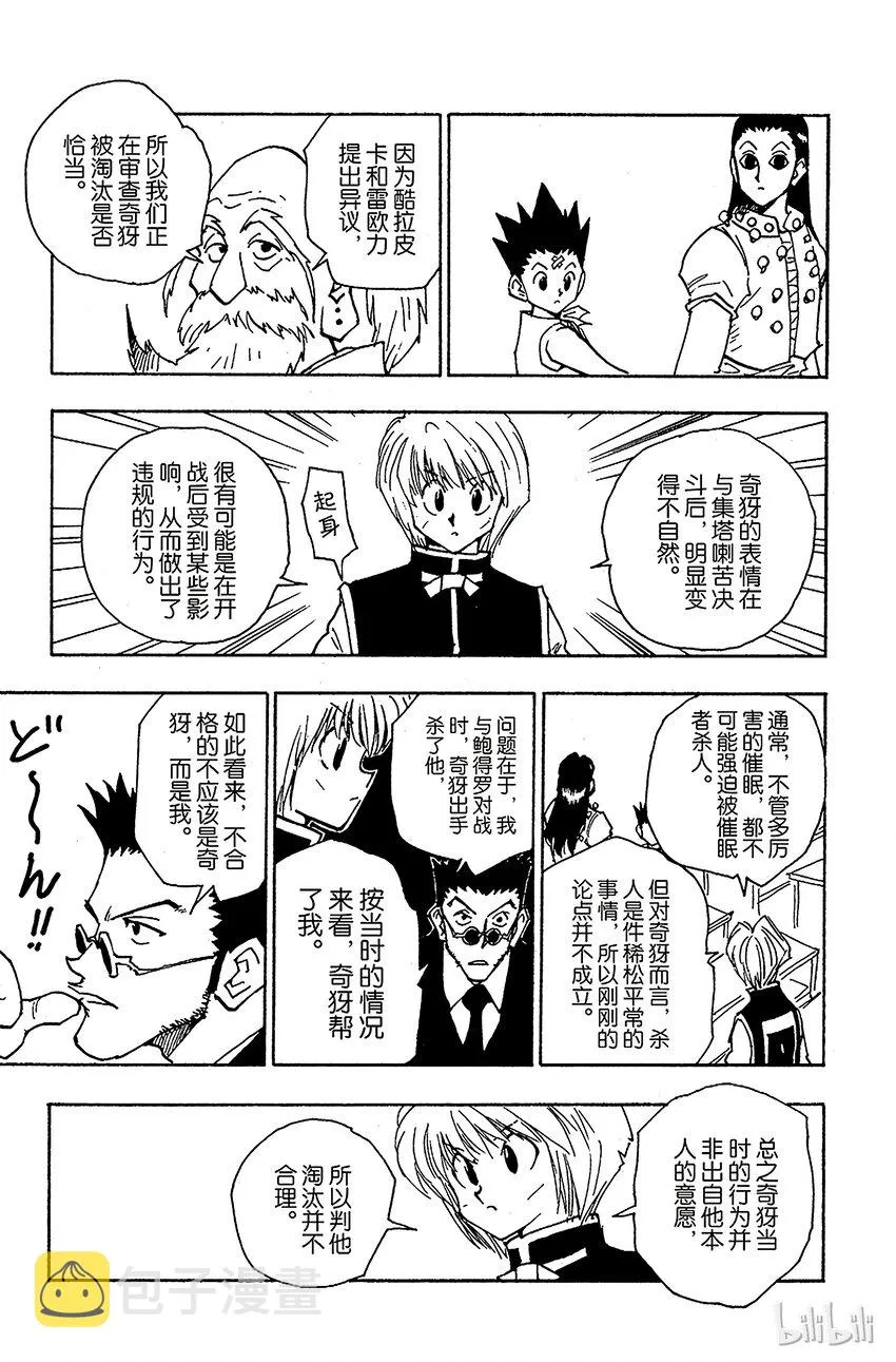 037 光与影③ 第9页