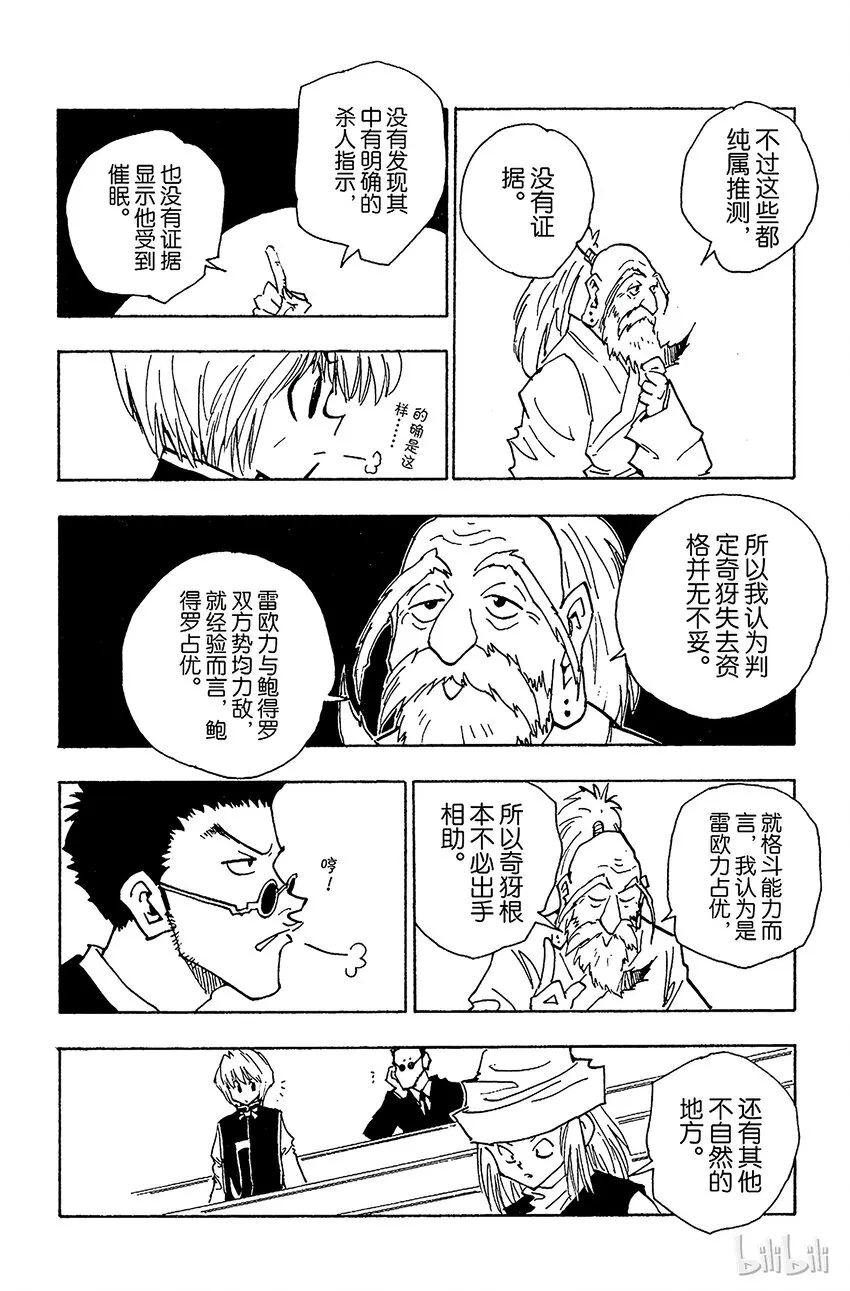 037 光与影③ 第10页