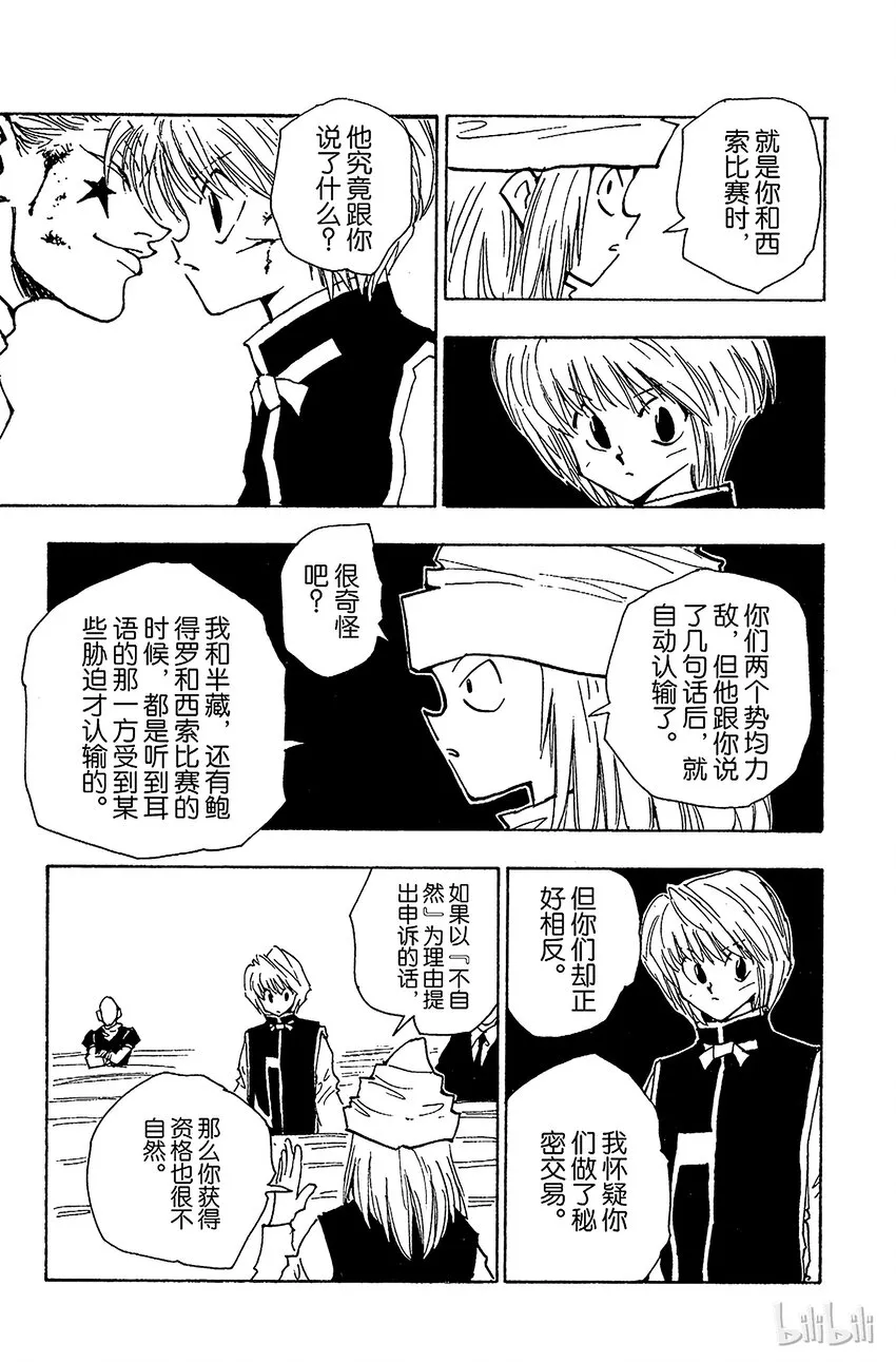 037 光与影③ 第11页