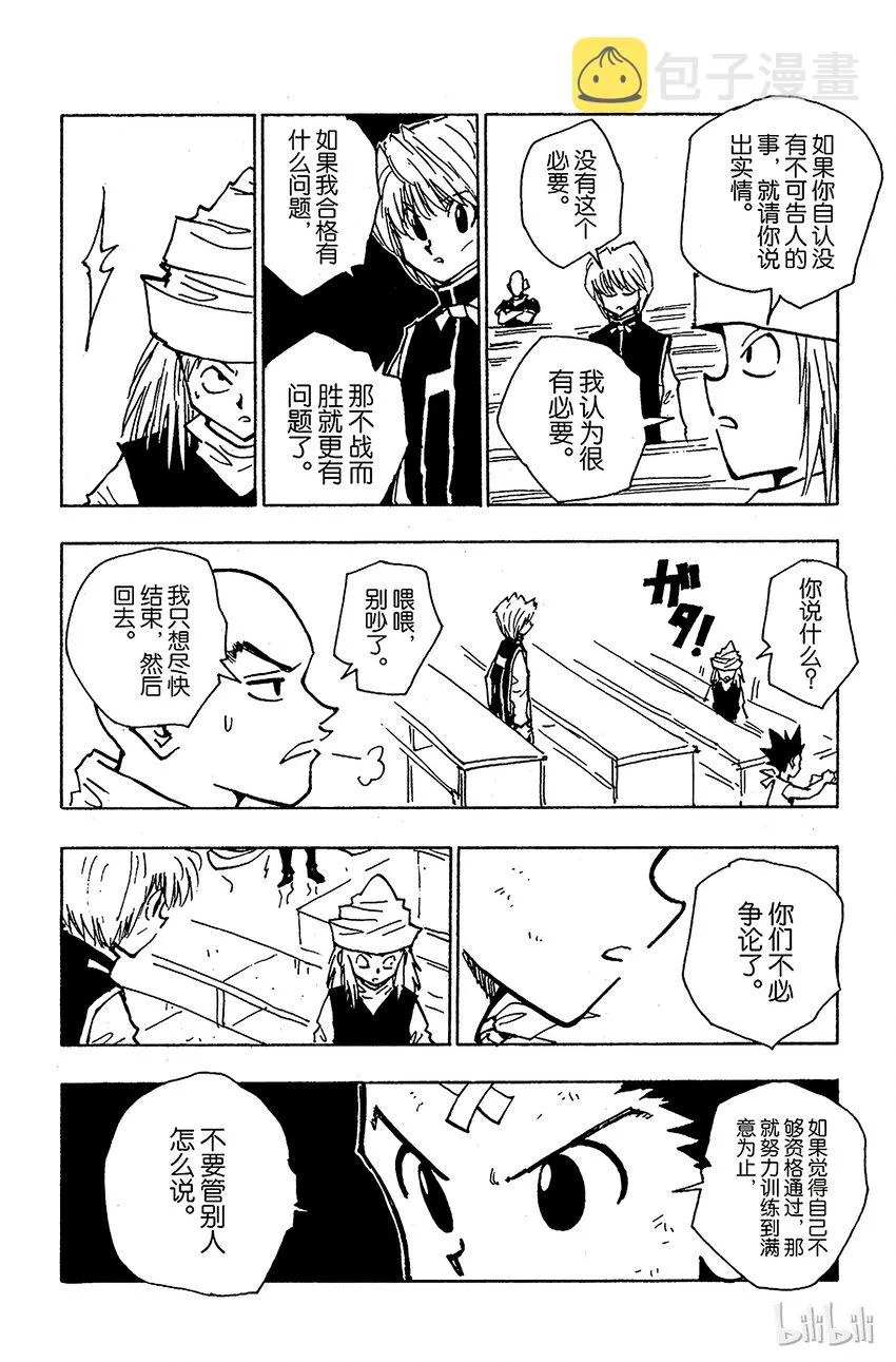 037 光与影③ 第12页