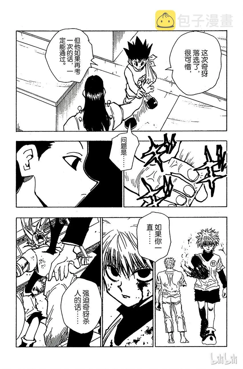 037 光与影③ 第13页