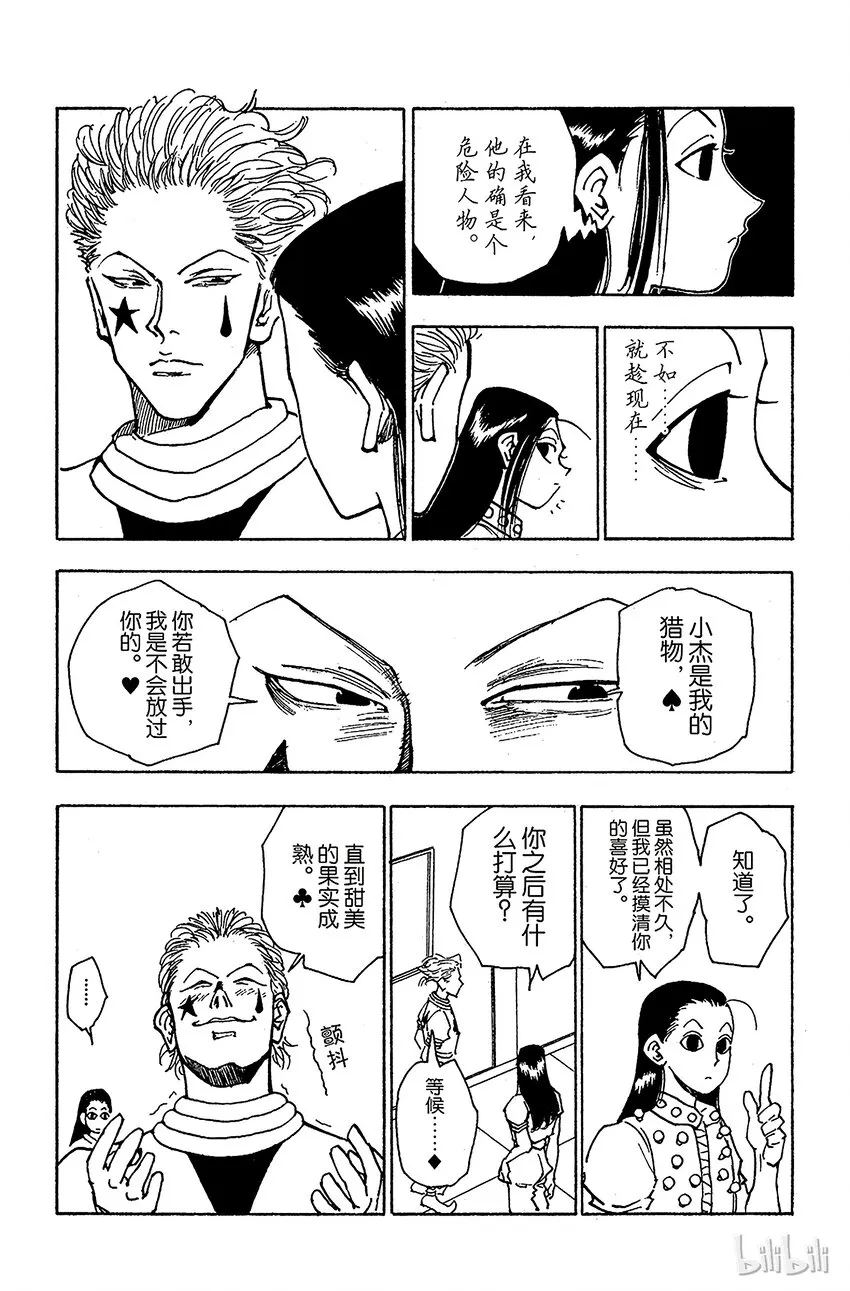 038 金·富力士 第5页
