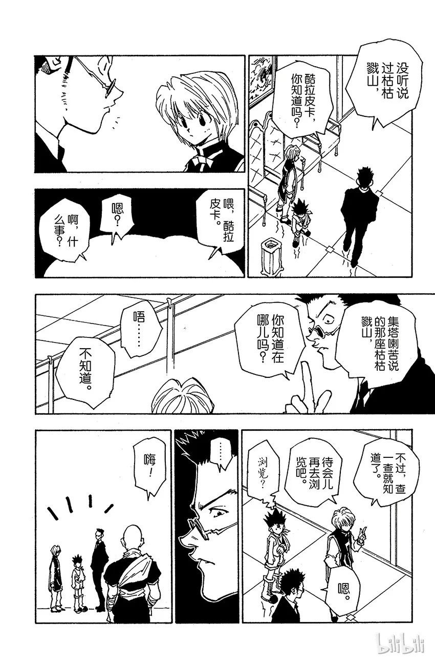 038 金·富力士 第6页