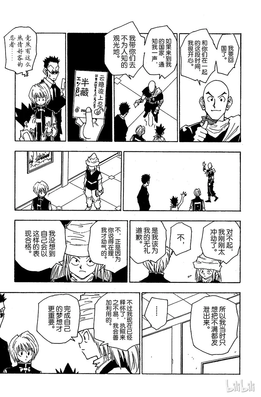 038 金·富力士 第7页