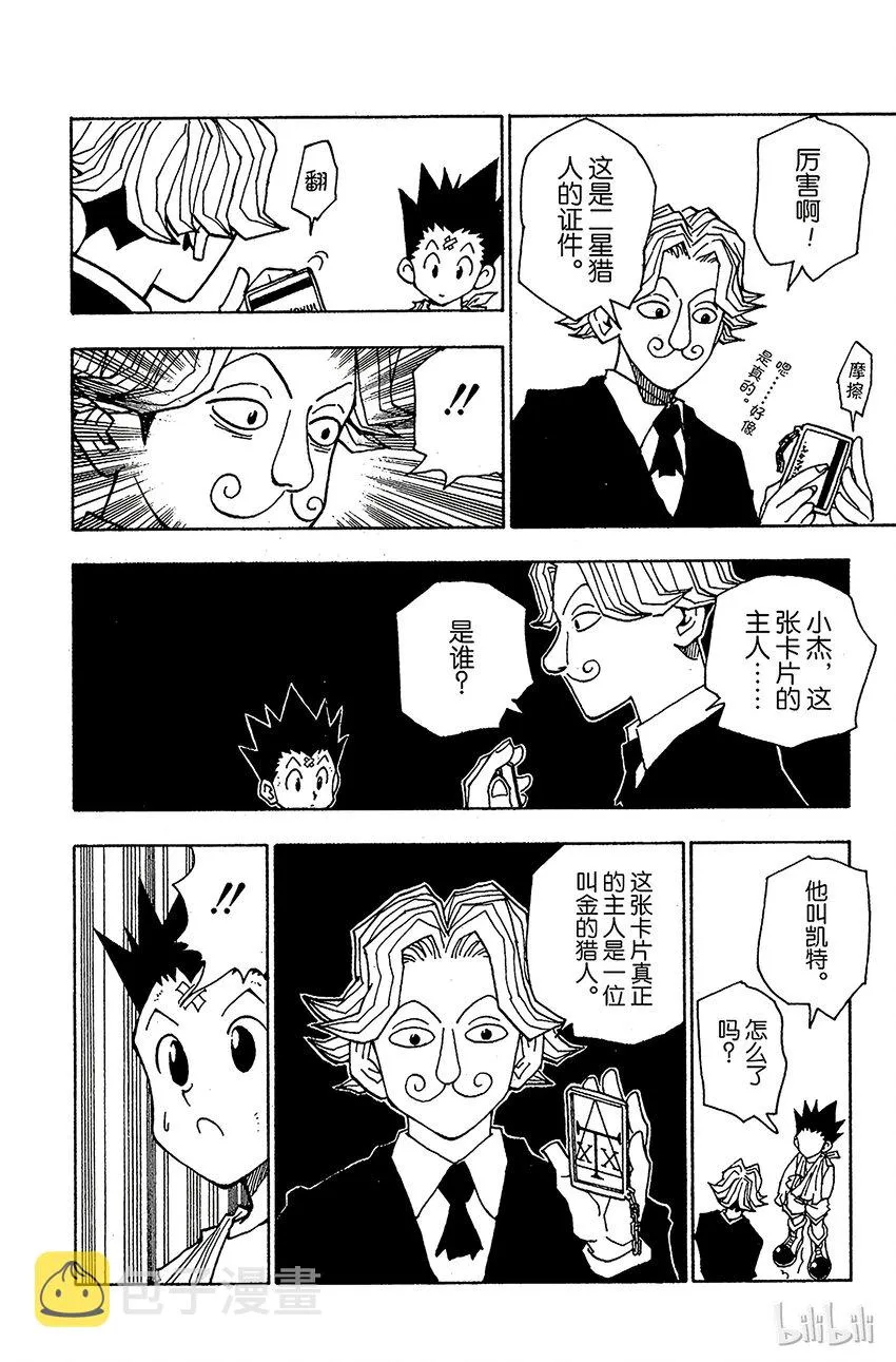 038 金·富力士 第12页