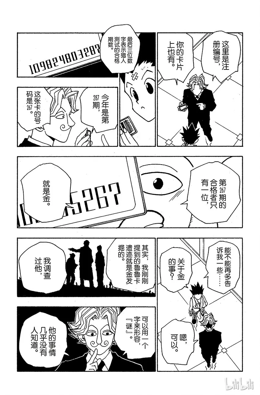 038 金·富力士 第13页