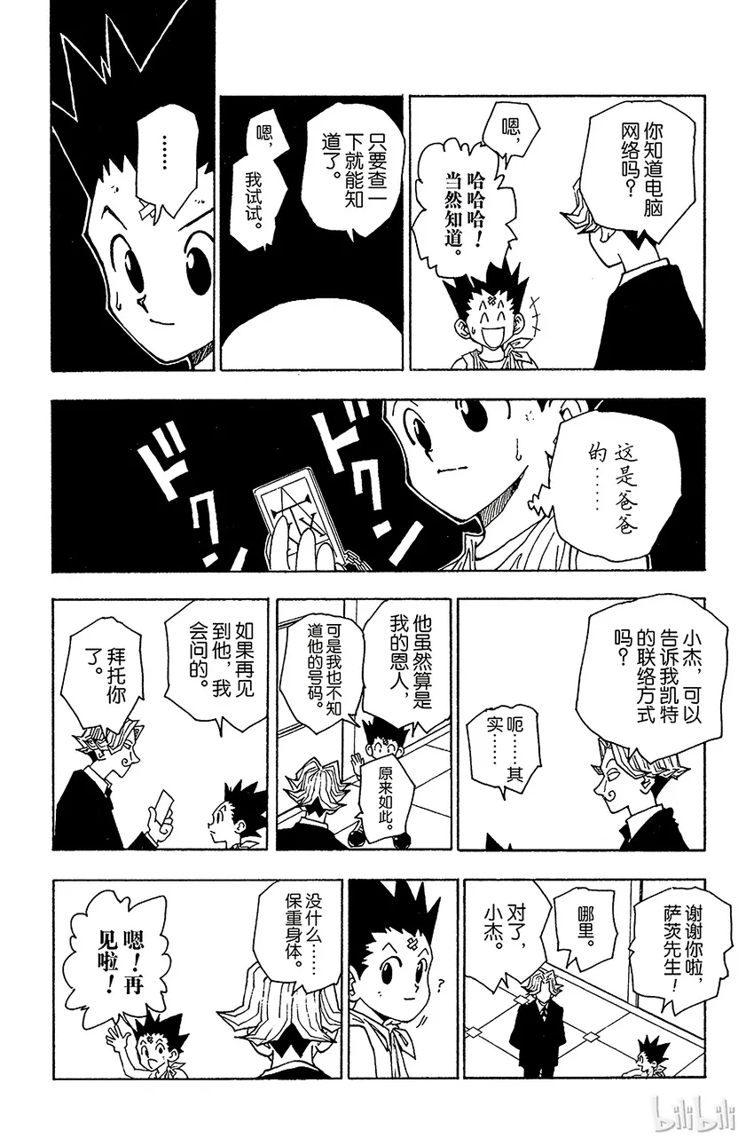 038 金·富力士 第14页
