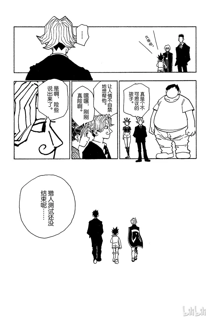 038 金·富力士 第15页