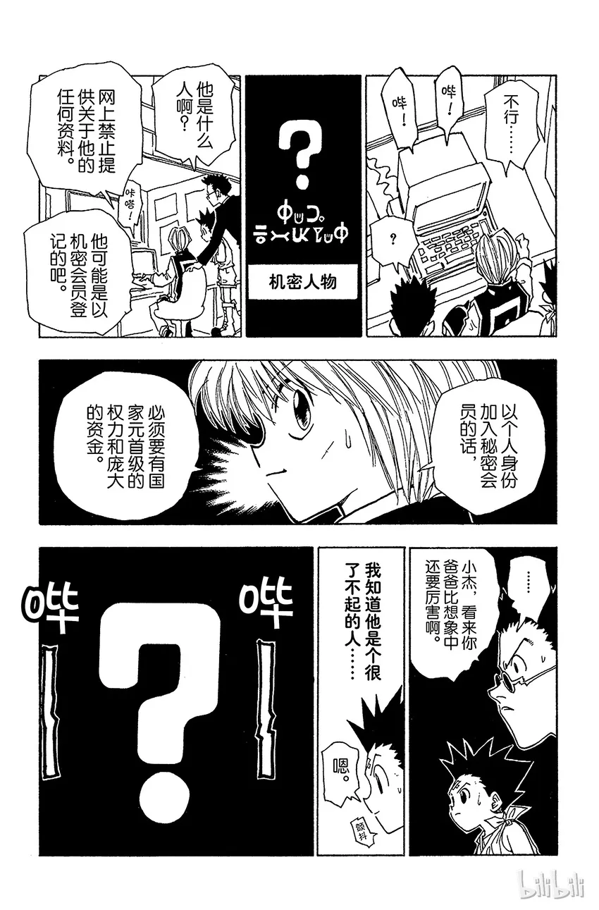 038 金·富力士 第19页