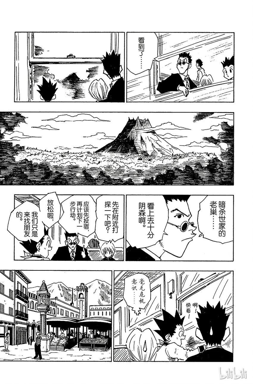 039 入侵者 第3页