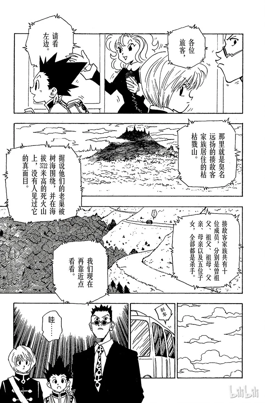 039 入侵者 第5页