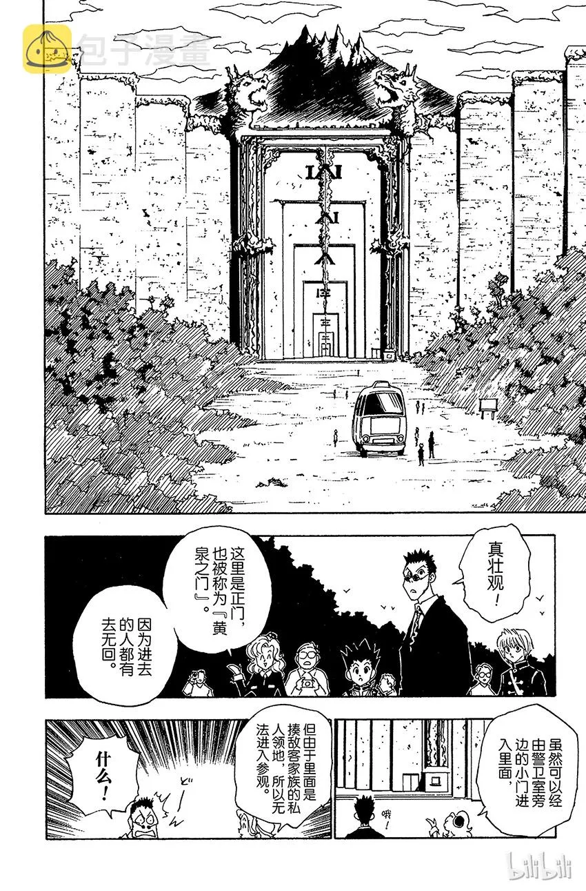 039 入侵者 第6页