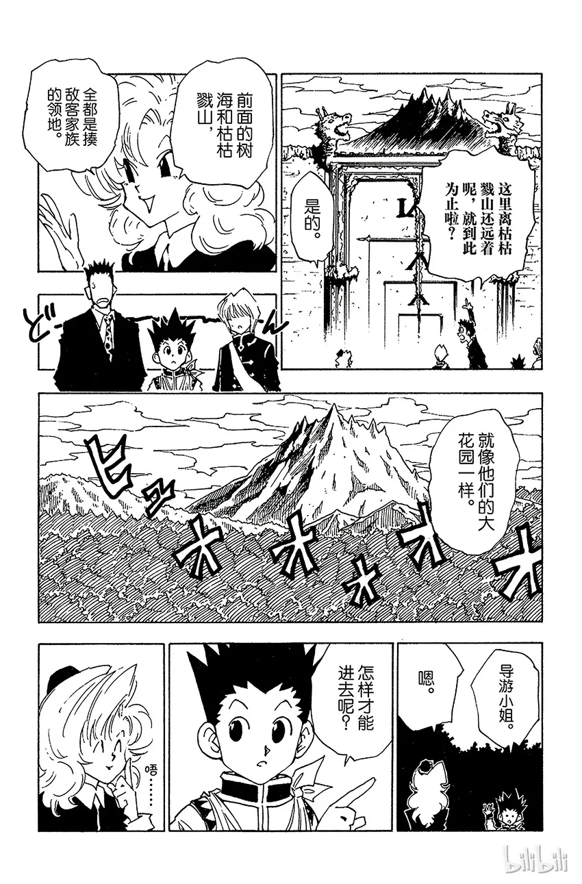 039 入侵者 第7页