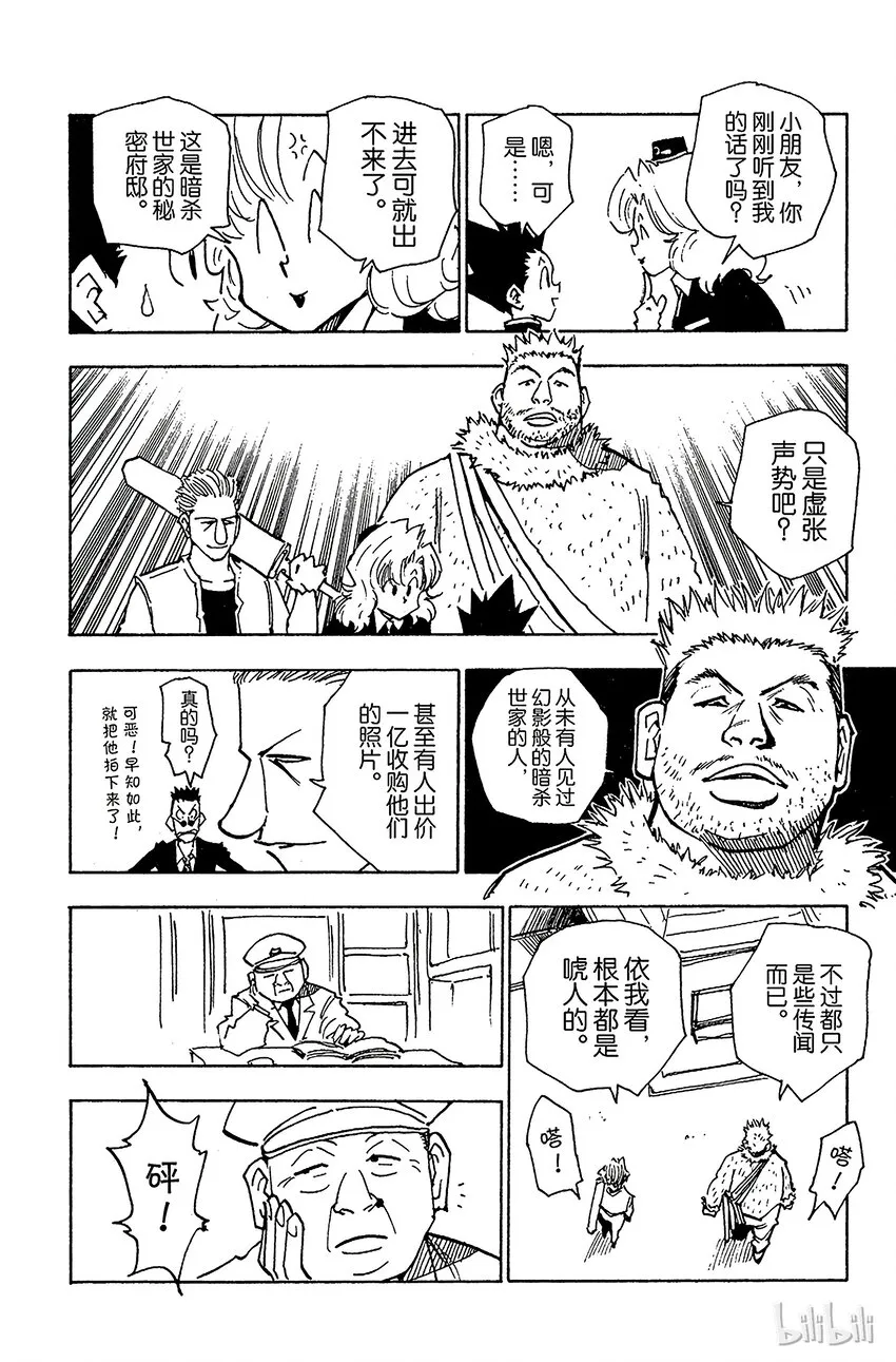 039 入侵者 第8页