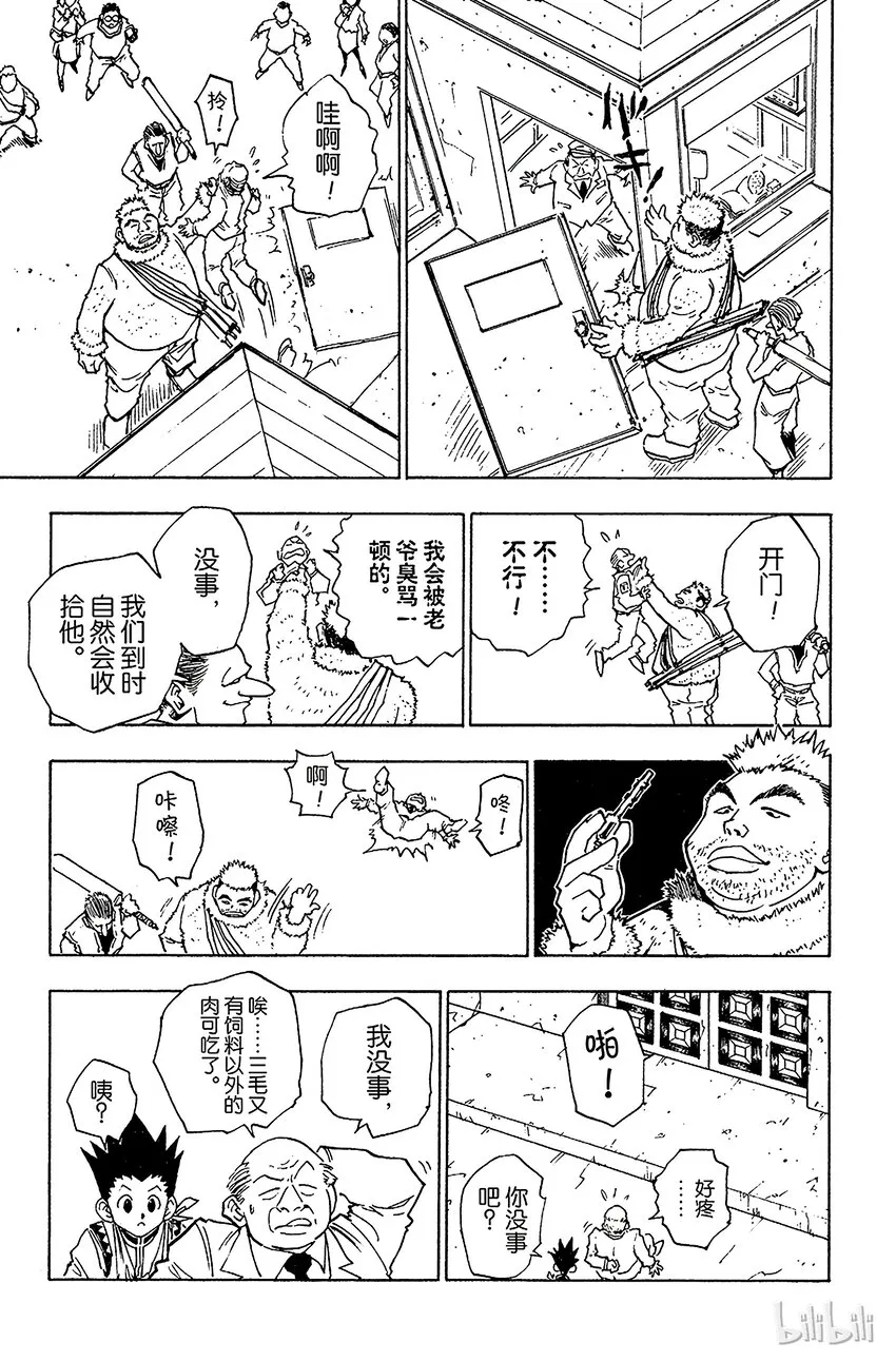 039 入侵者 第9页