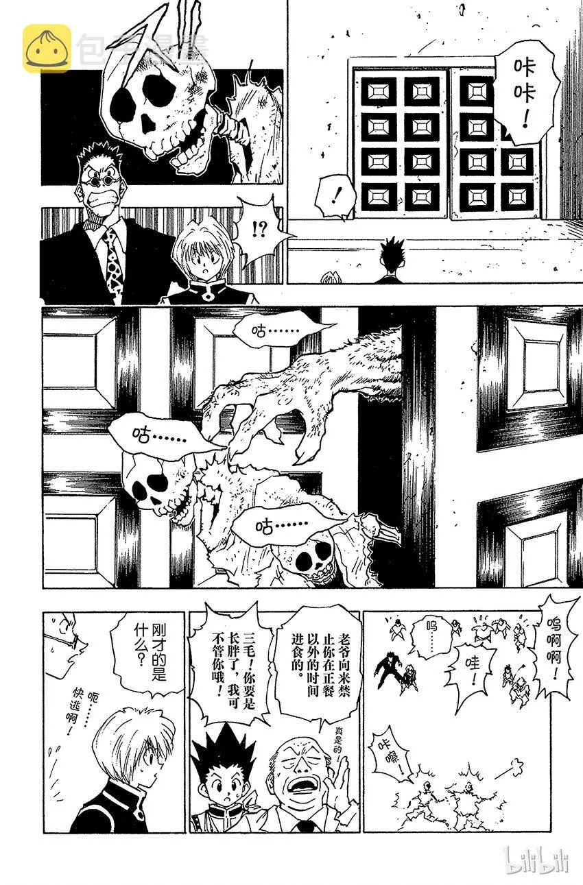 039 入侵者 第10页