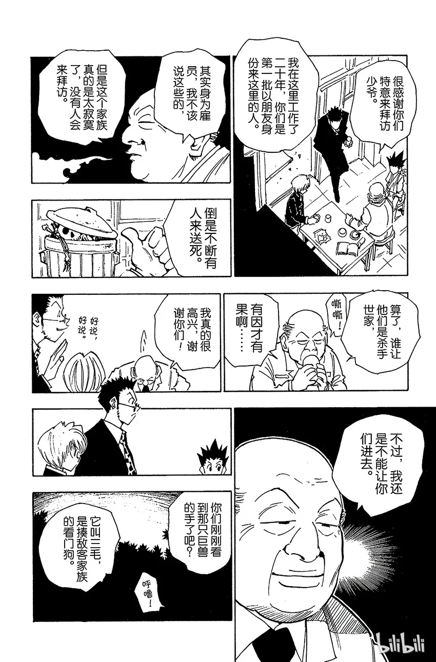 039 入侵者 第12页