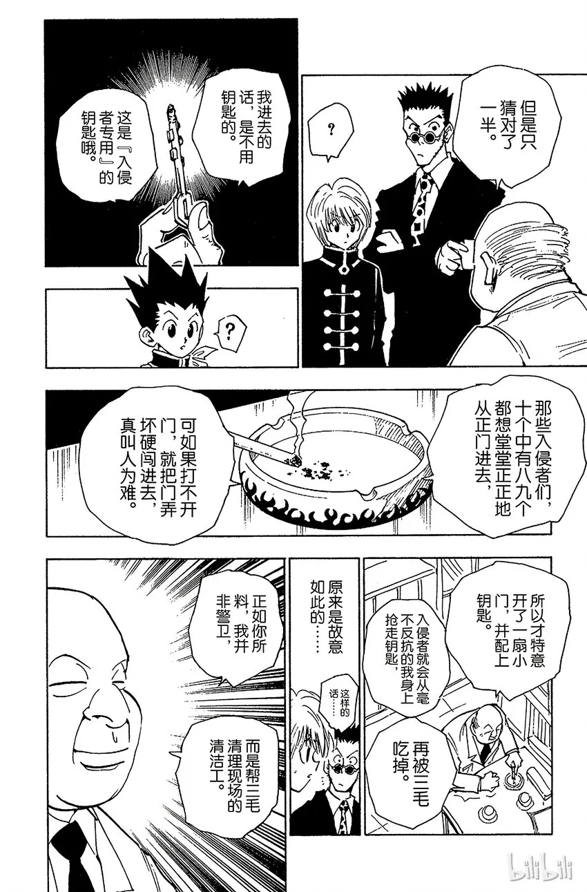 039 入侵者 第14页