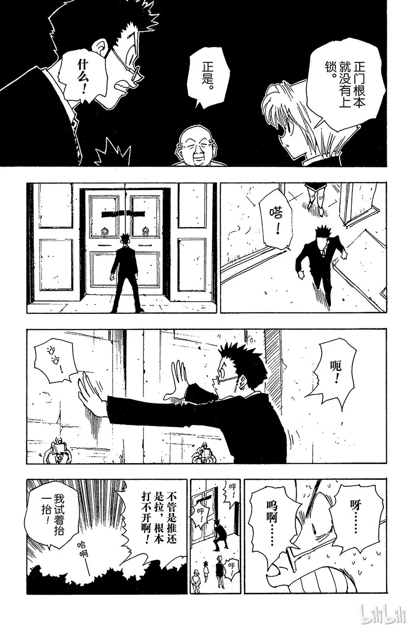 039 入侵者 第15页