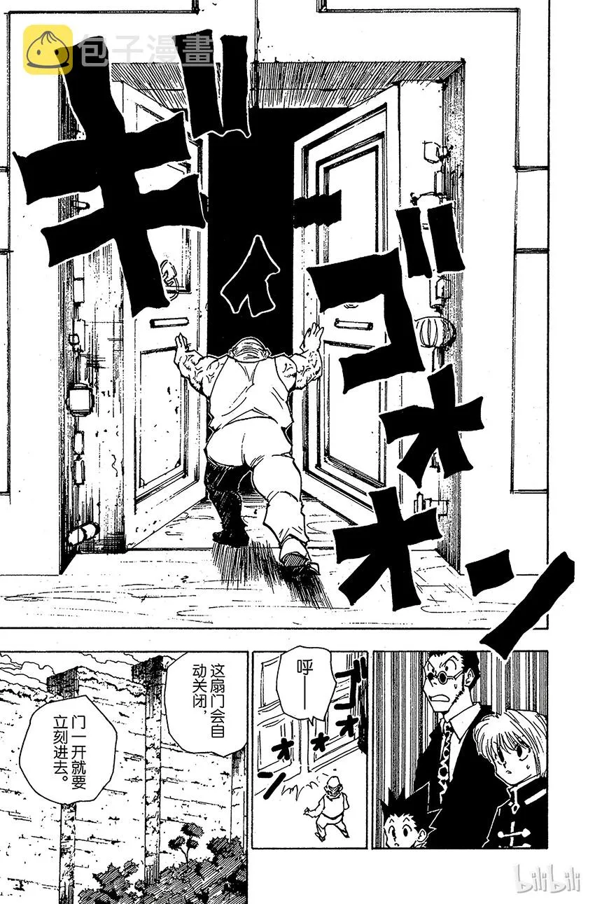 039 入侵者 第17页