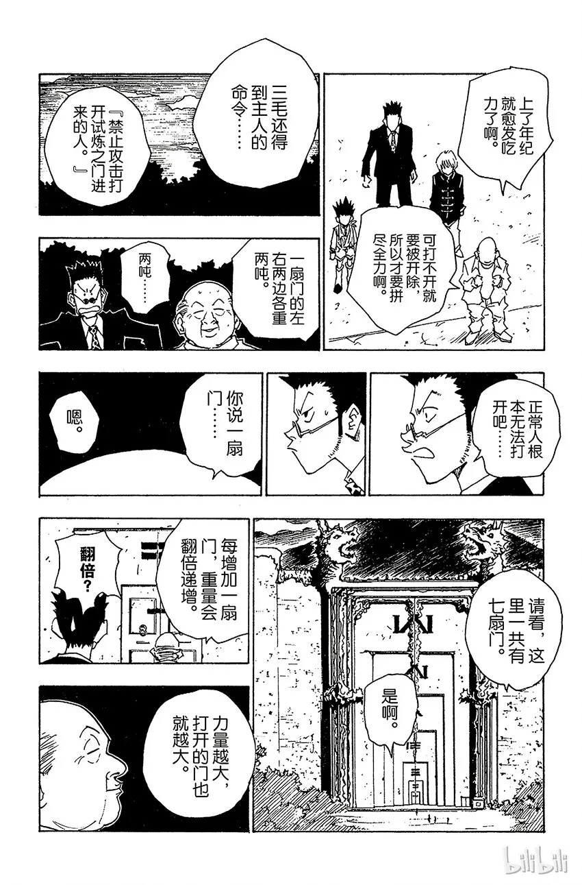 039 入侵者 第18页