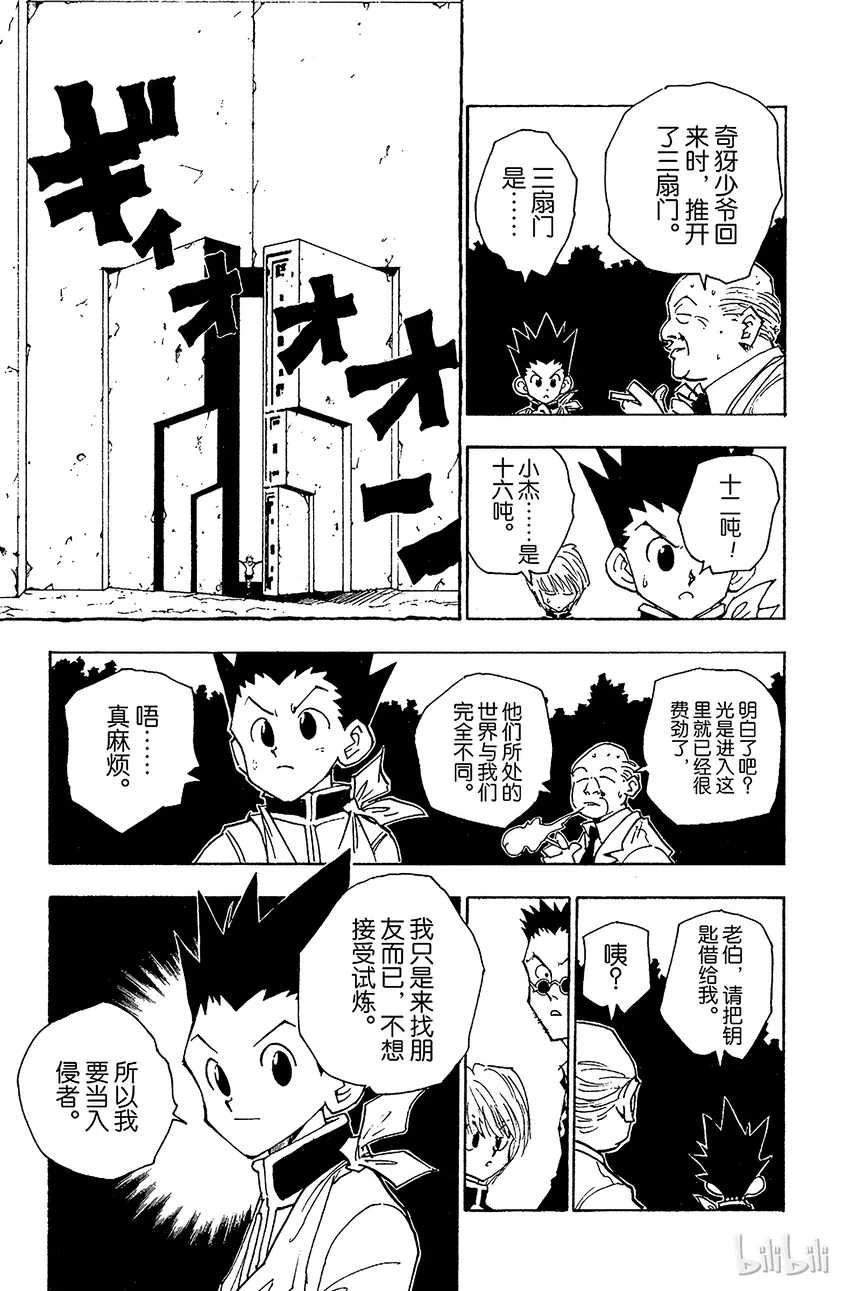 039 入侵者 第19页
