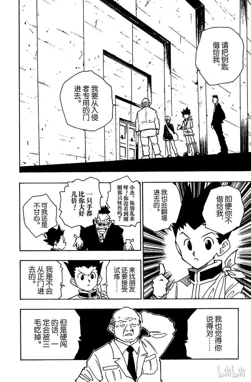 040 揍敌客家族① 第2页