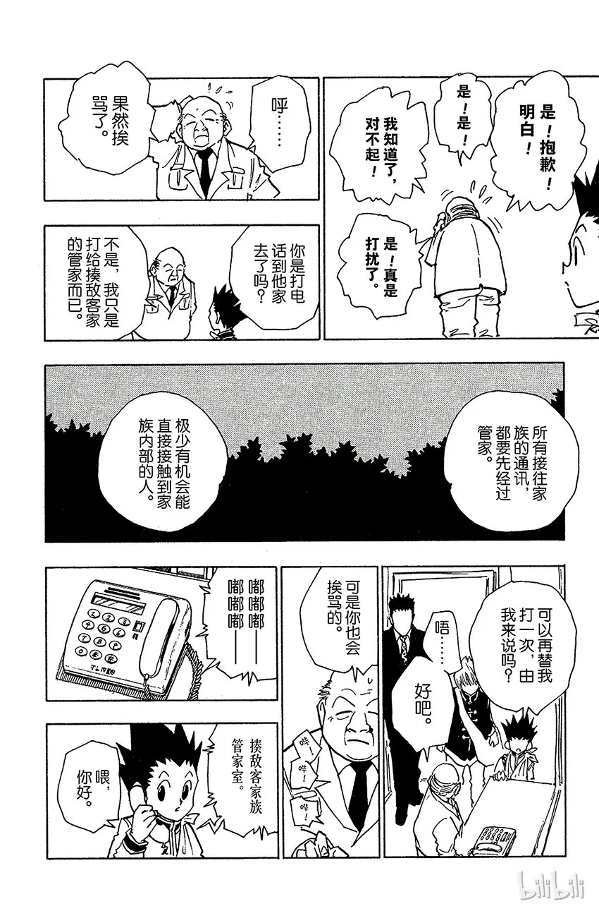 040 揍敌客家族① 第4页