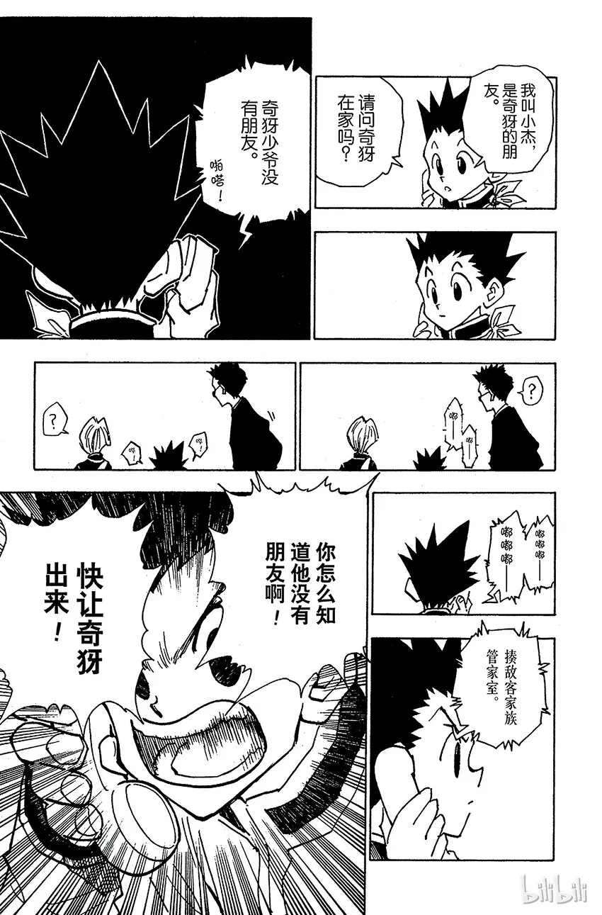 040 揍敌客家族① 第5页
