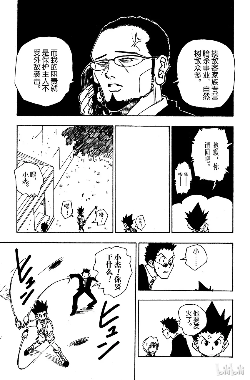 040 揍敌客家族① 第7页