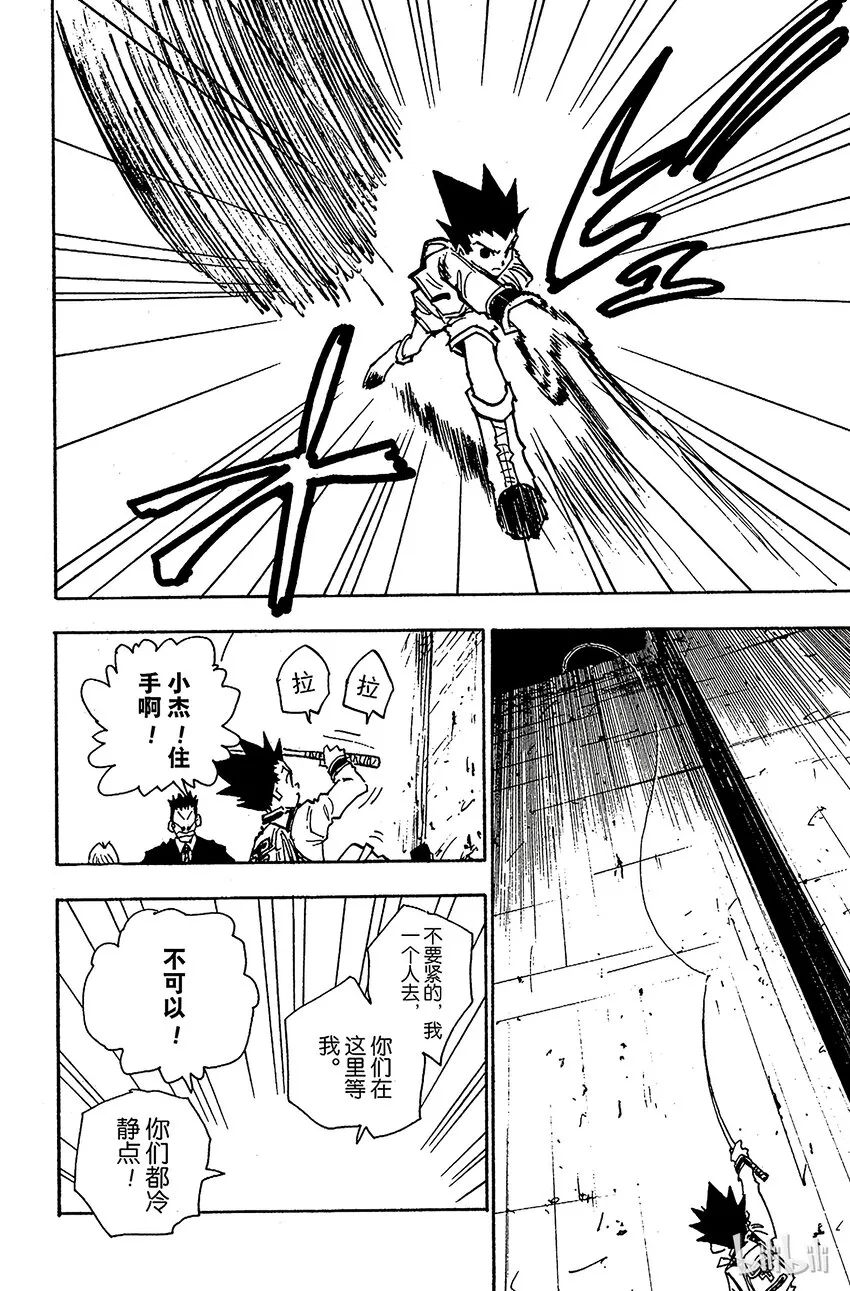 040 揍敌客家族① 第8页