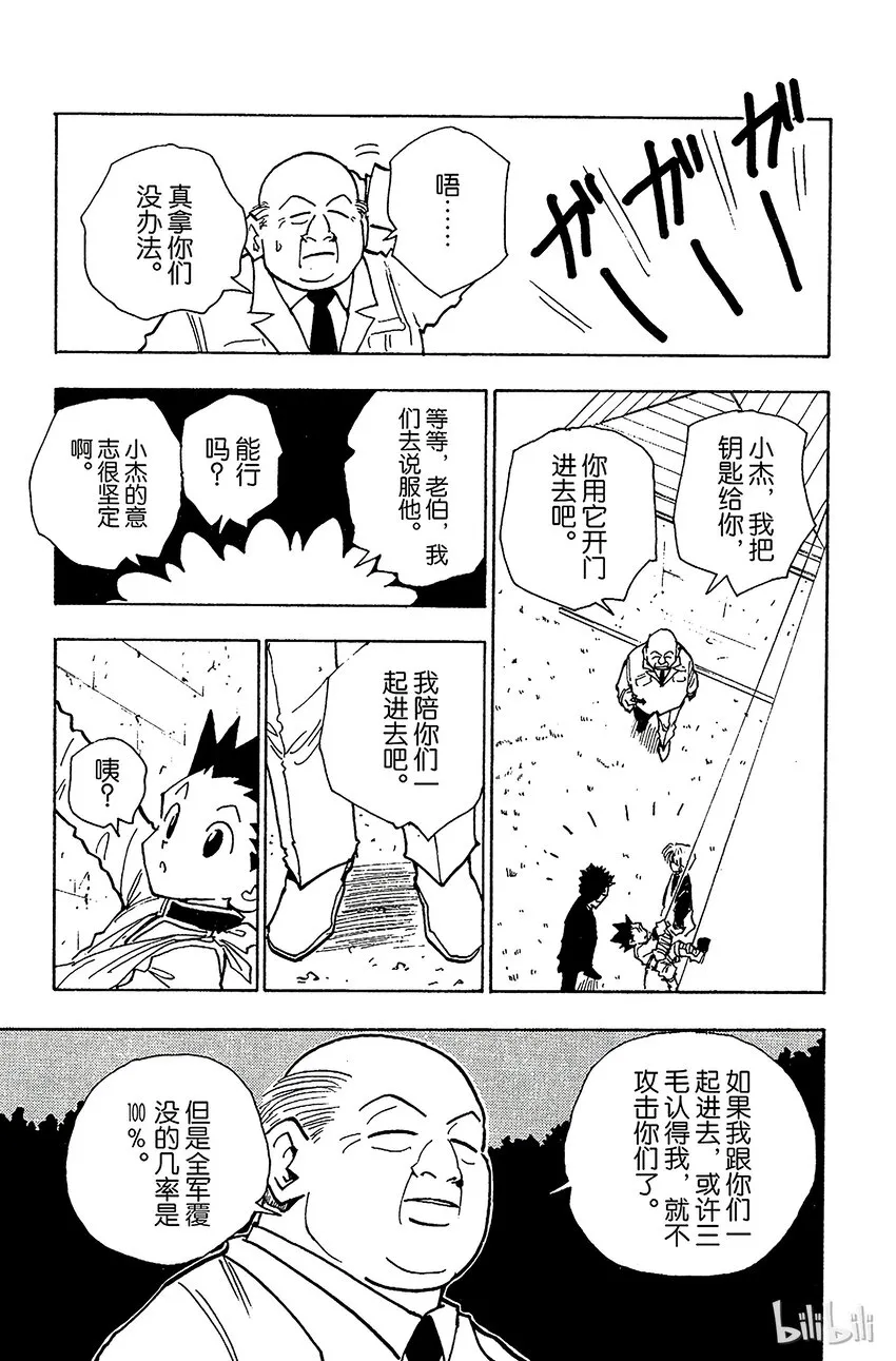 040 揍敌客家族① 第9页