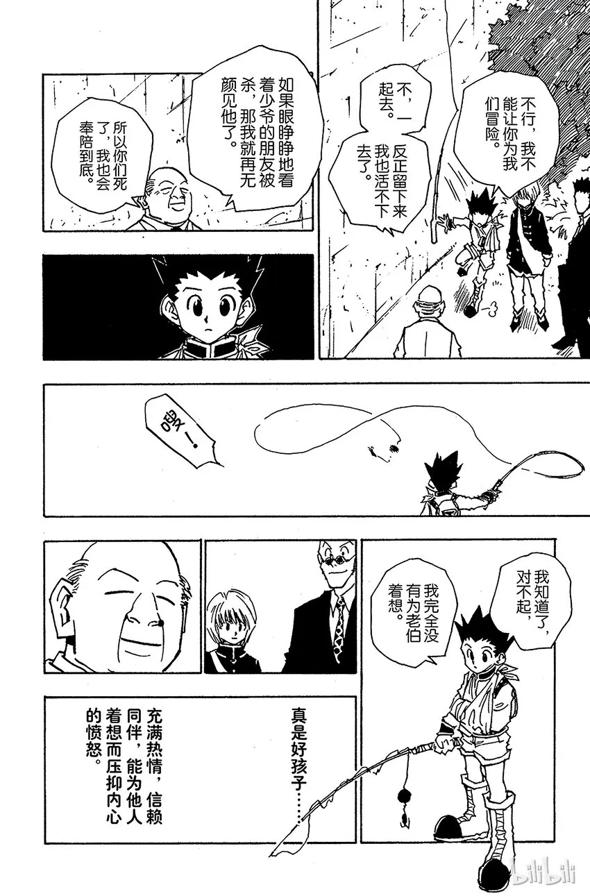 040 揍敌客家族① 第10页