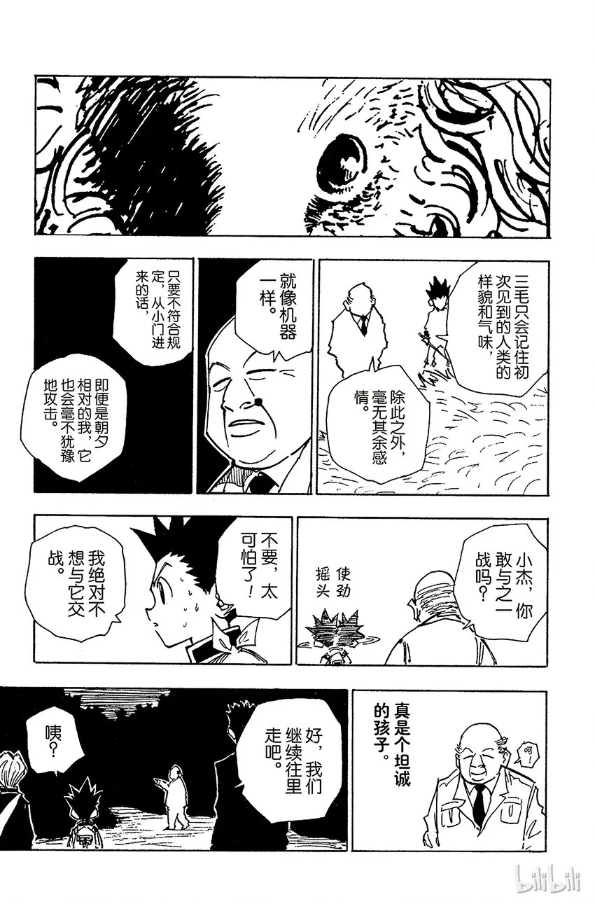 040 揍敌客家族① 第15页