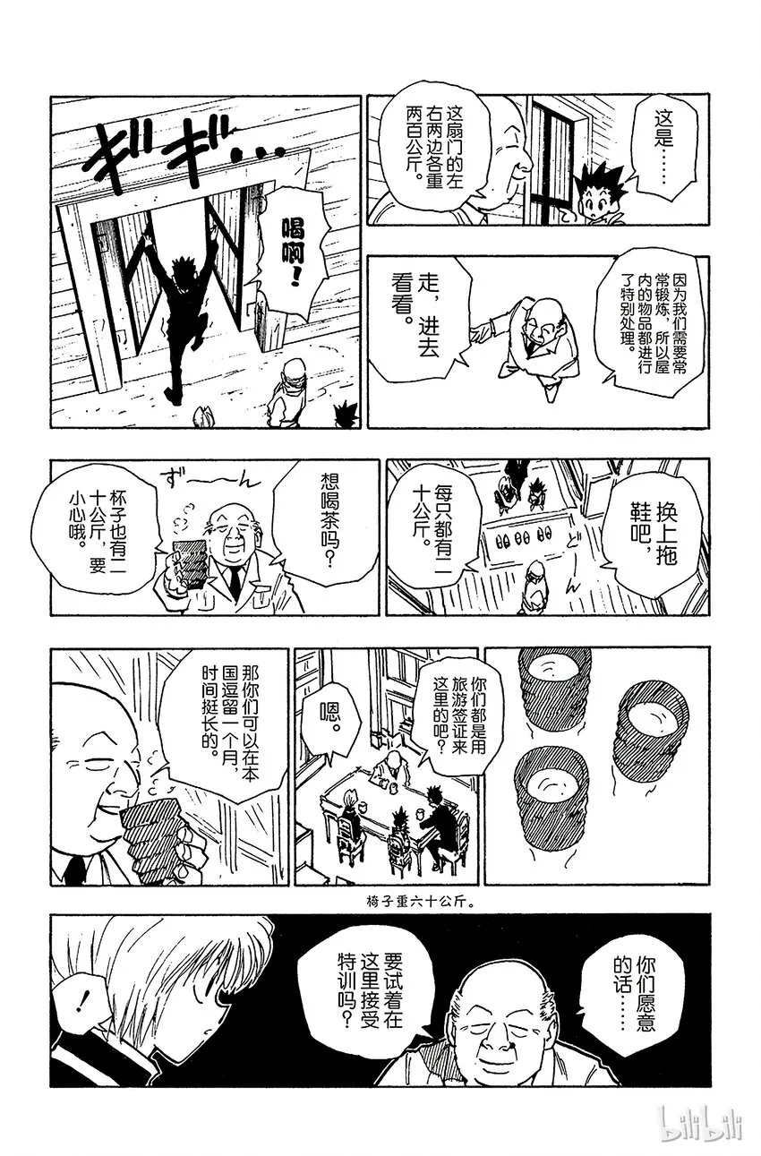 040 揍敌客家族① 第17页