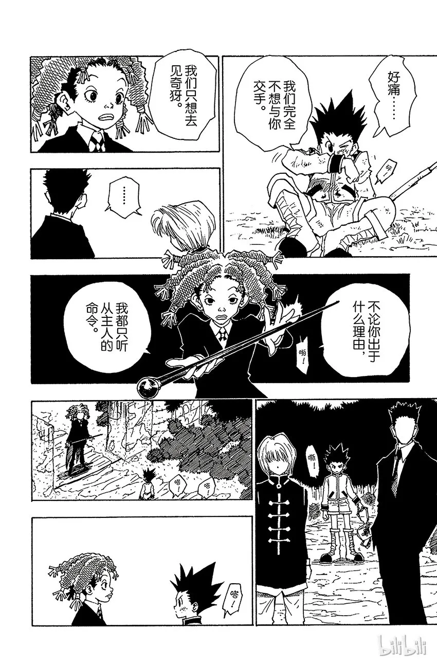 041 揍敌客家族② 第8页
