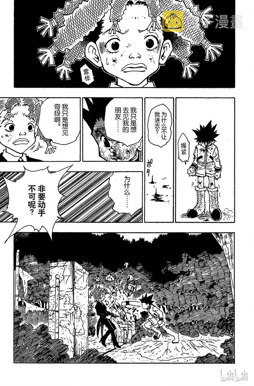 041 揍敌客家族② 第13页