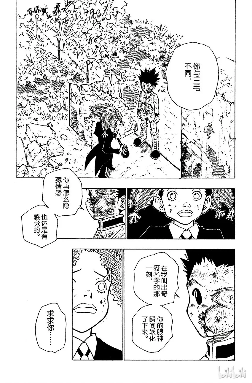 041 揍敌客家族② 第15页