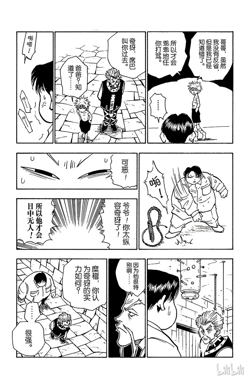 042 揍敌客家族③ 第7页