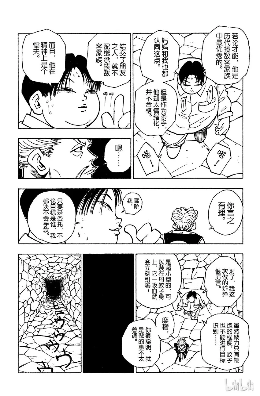 042 揍敌客家族③ 第8页