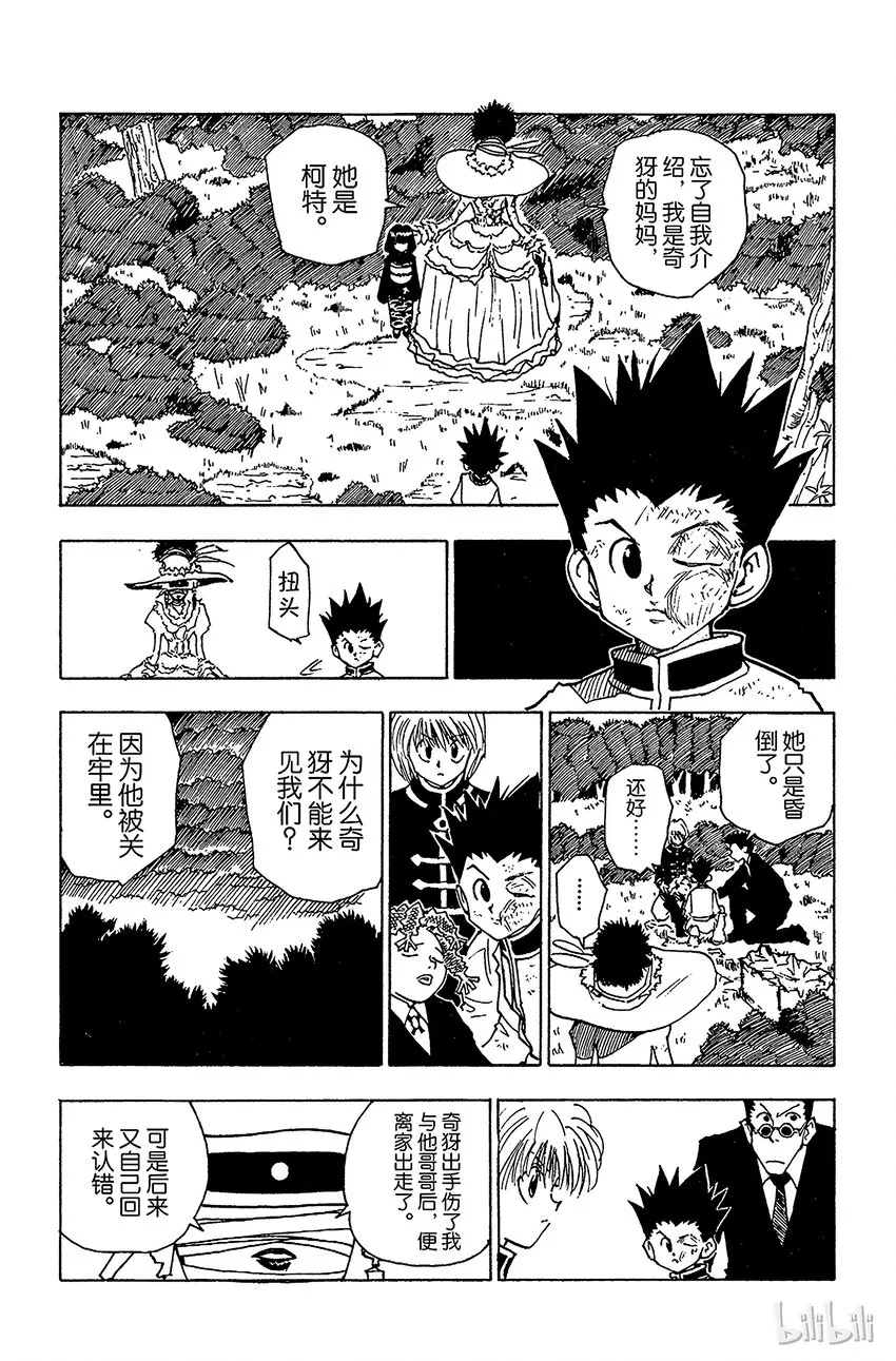 042 揍敌客家族③ 第11页