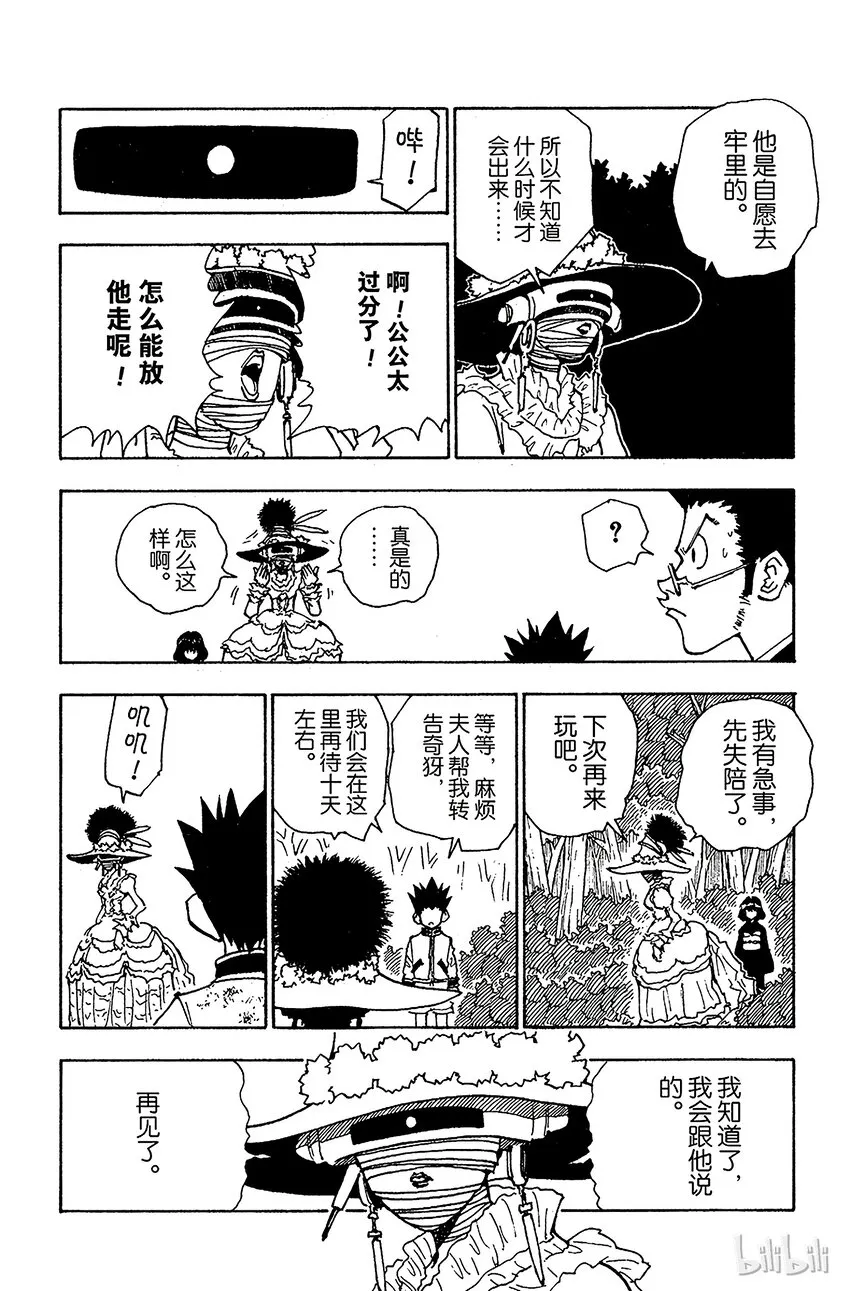 042 揍敌客家族③ 第12页