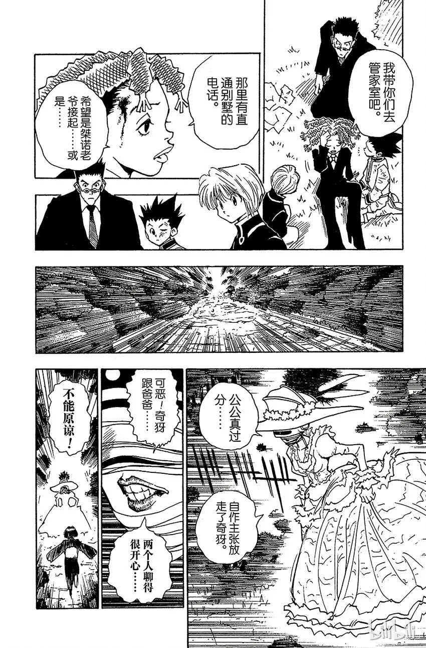042 揍敌客家族③ 第14页