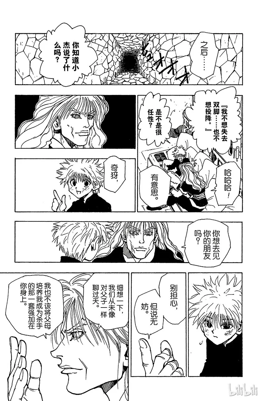042 揍敌客家族③ 第15页