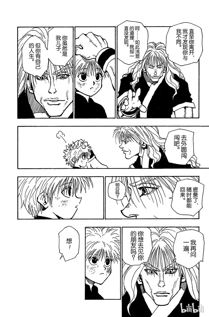 042 揍敌客家族③ 第16页